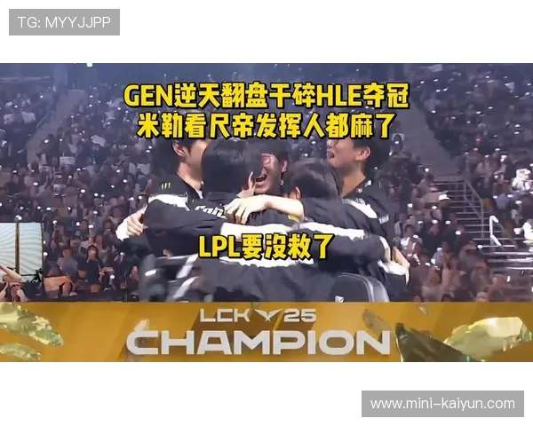 夺冠热门韩国GEN意外失利瑞士轮次不敌LPL劲旅AL引发热议