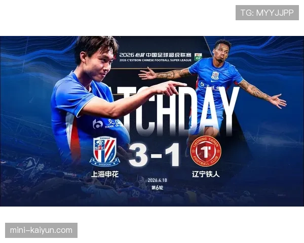 上海申花3-1战胜辽宁铁人，主场收获关键三分